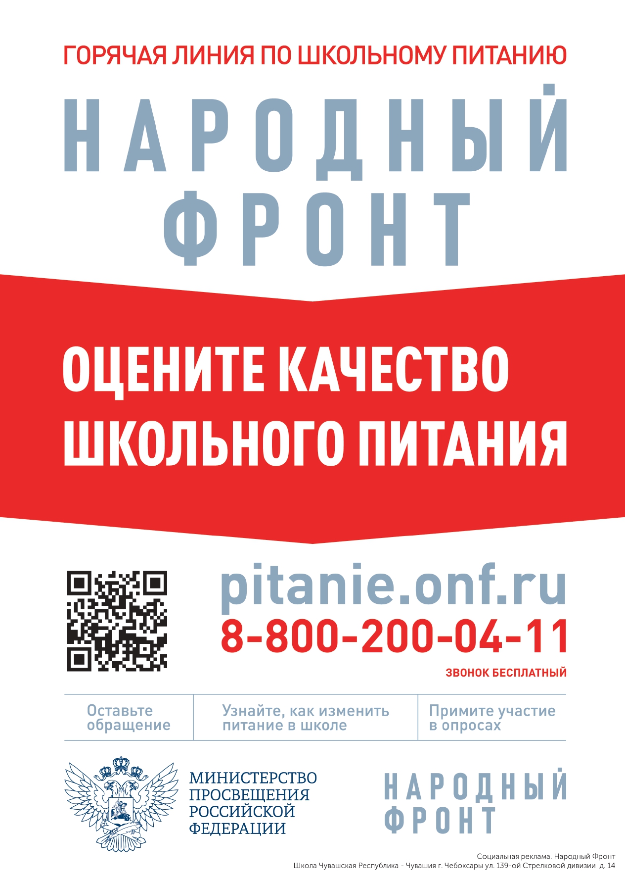 zhaloby na shkolnoe pitanie School