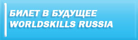 WorldSkills